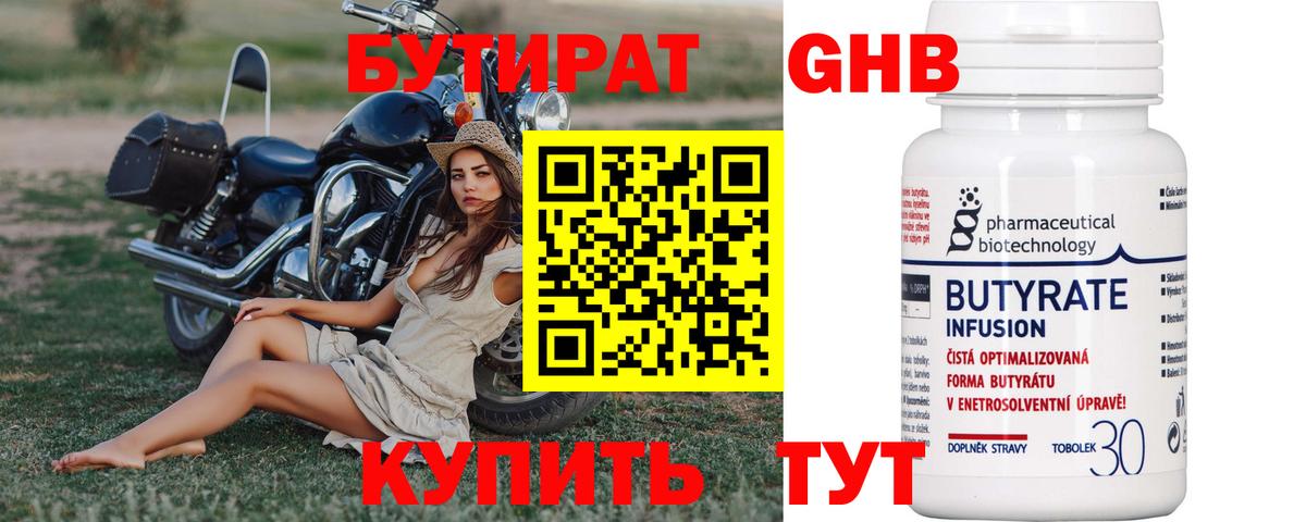 Бутират оксибутират  Вход с VPN  Октябрьский 