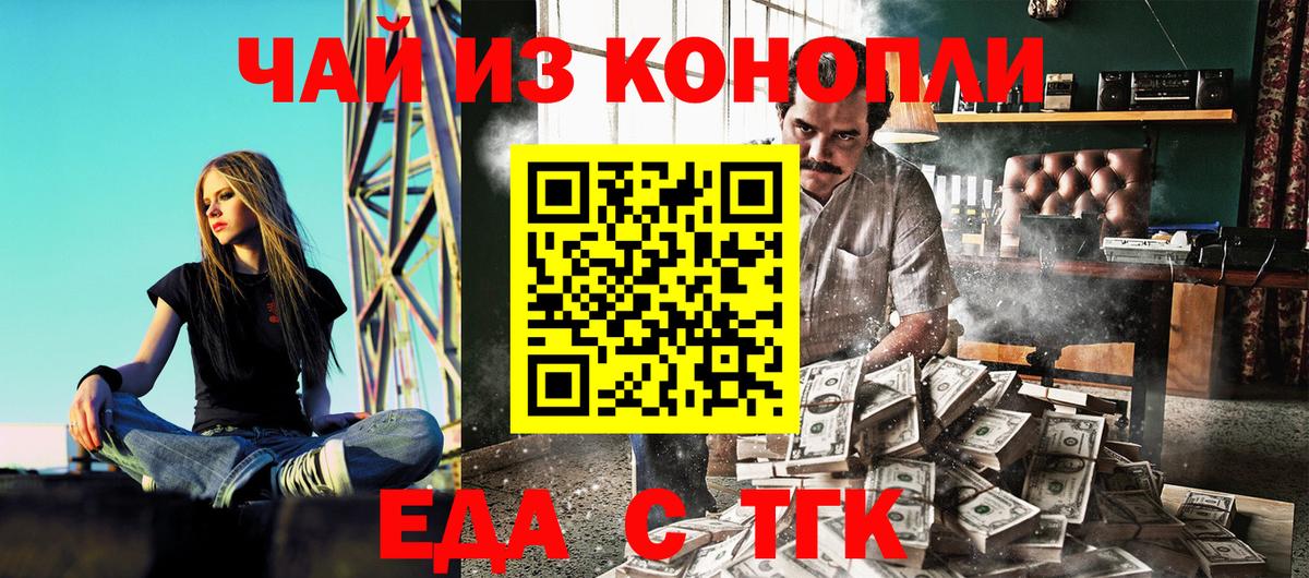 Еда ТГК конопля  Вход с VPN  Октябрьский 
