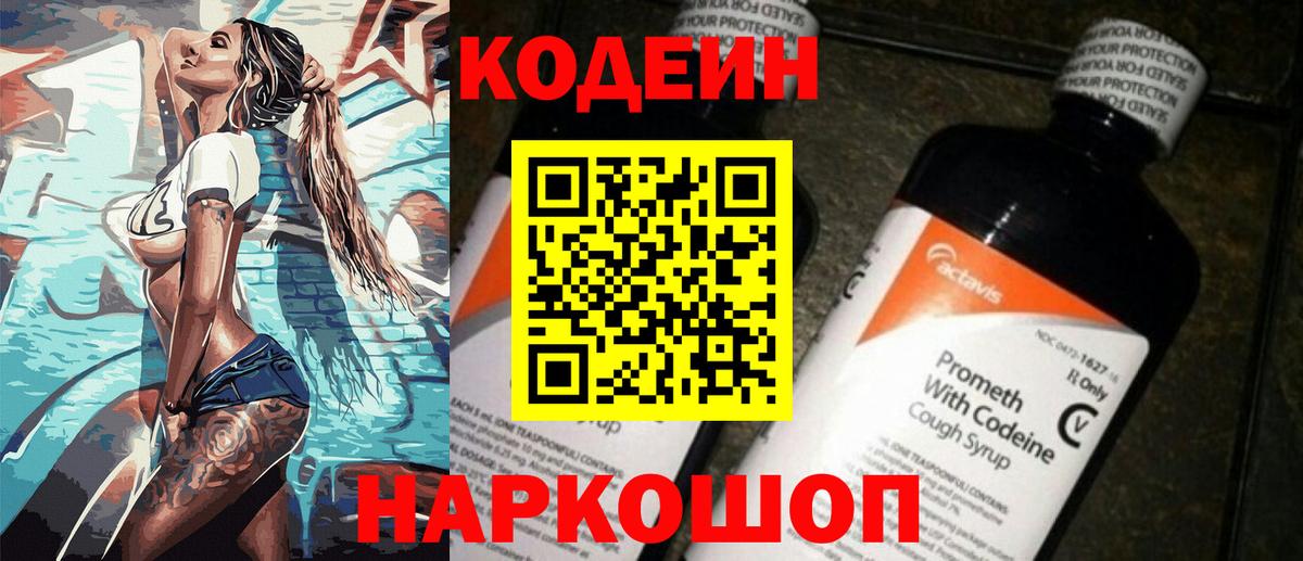Кодеин напиток Lean (лин)  Кодеин напиток Lean (лин)  Вход с VPN  Октябрьский 