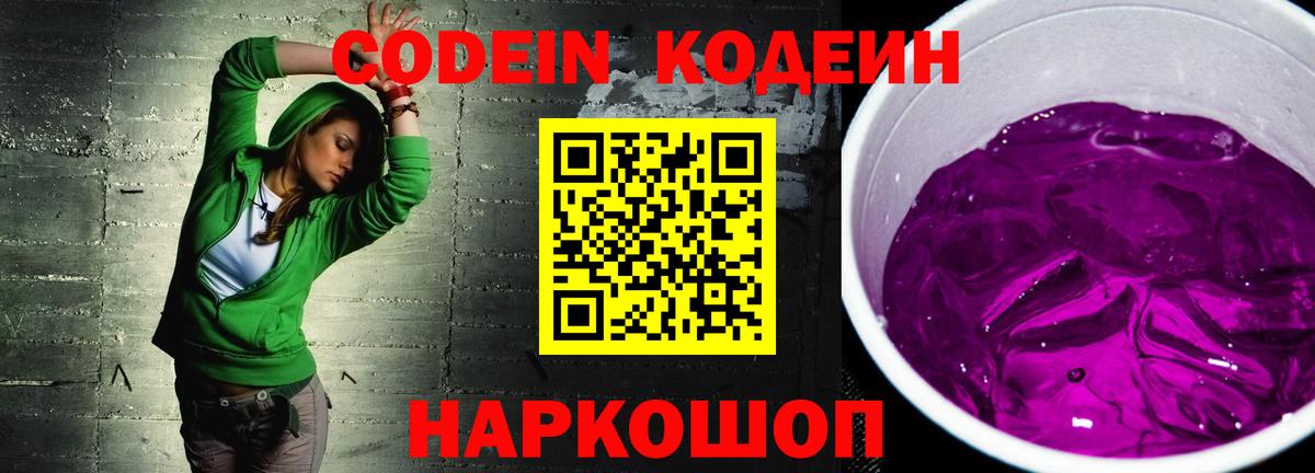 Кодеиновый сироп Lean напиток Lean (лин) Октябрьский