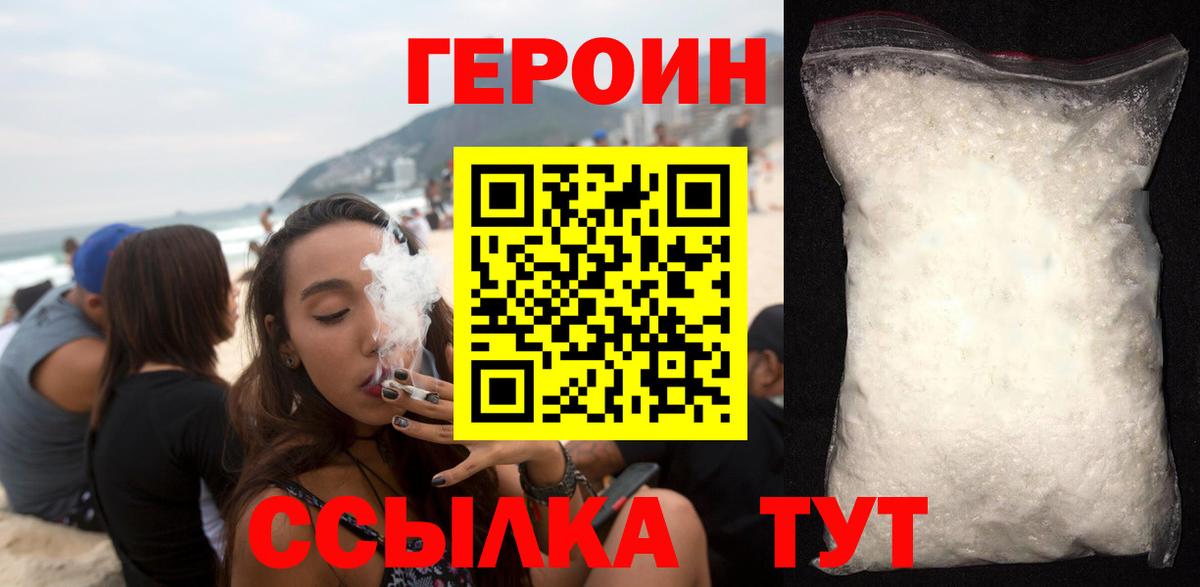 Героин белый Октябрьский