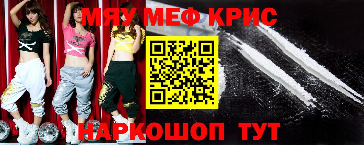 Меф мяу мяу мука Октябрьский